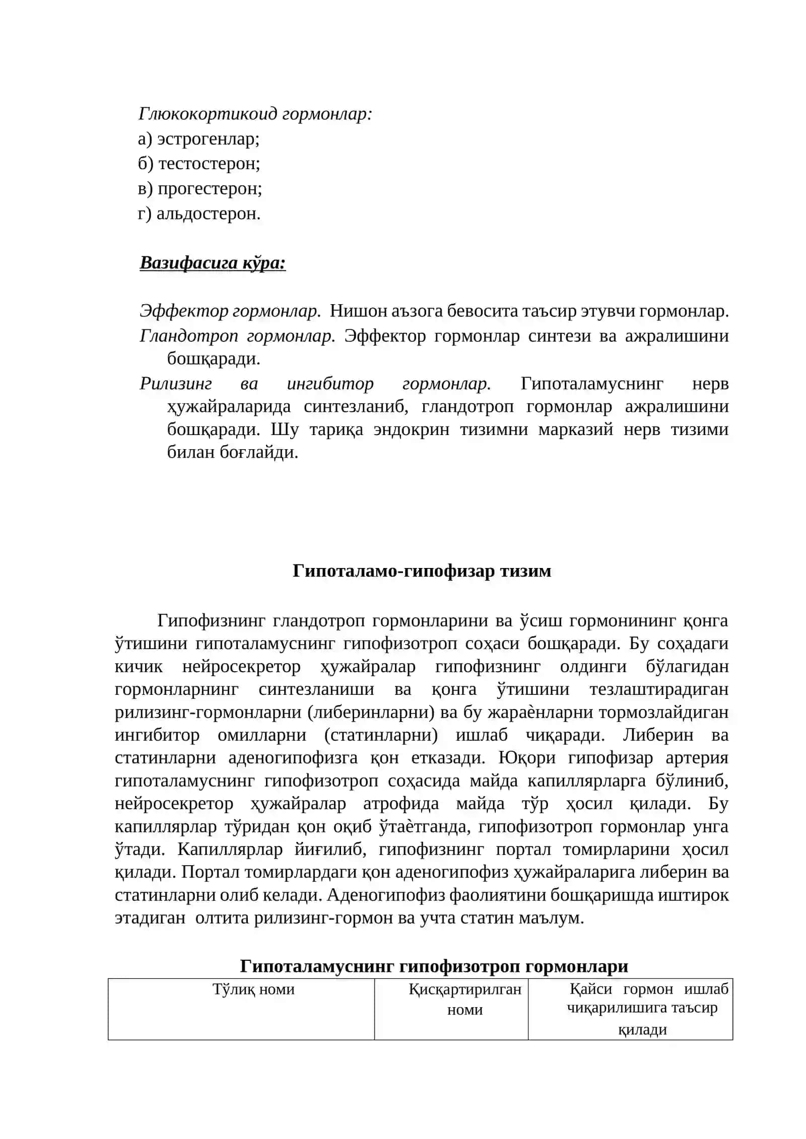 Ички секреция безлари фаолиятини ўрганиш усуллари. Гипофиз ва қалқонсимон без физиологияси 4