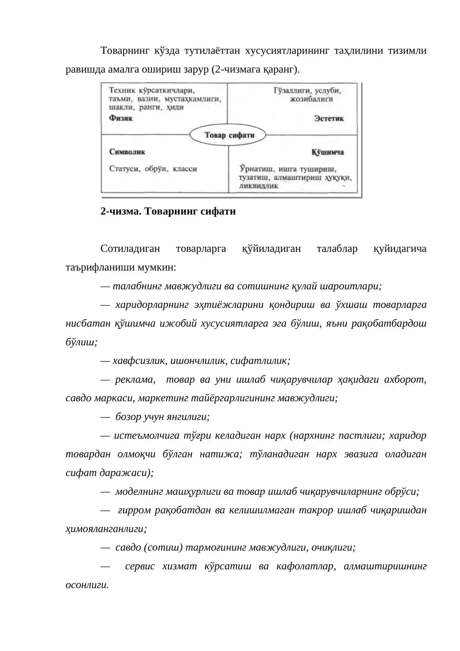 Маркетинг тизимида товар сиёсати 4