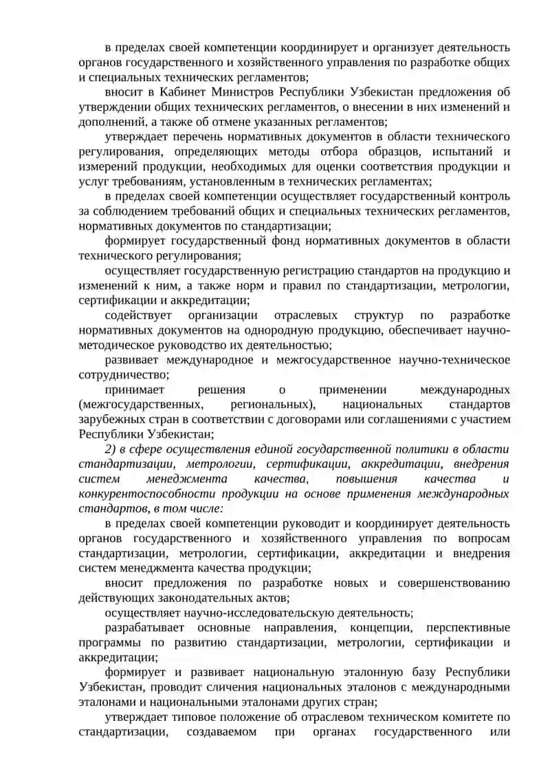 Узбекское агентство стандартизации, метрологии и сертификации 4