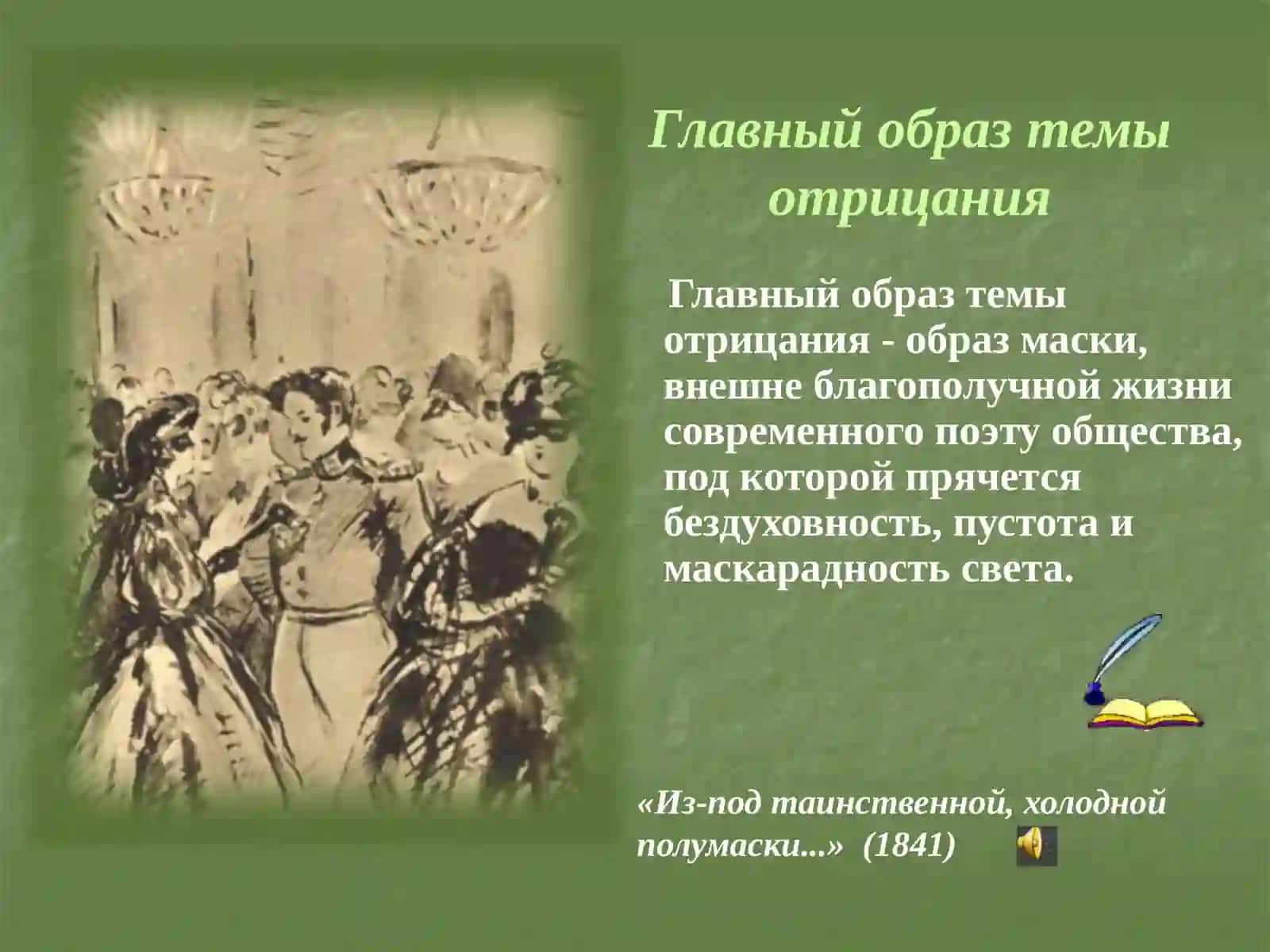 Основные темы и мотивы лирики М.Ю Лермонтова 4