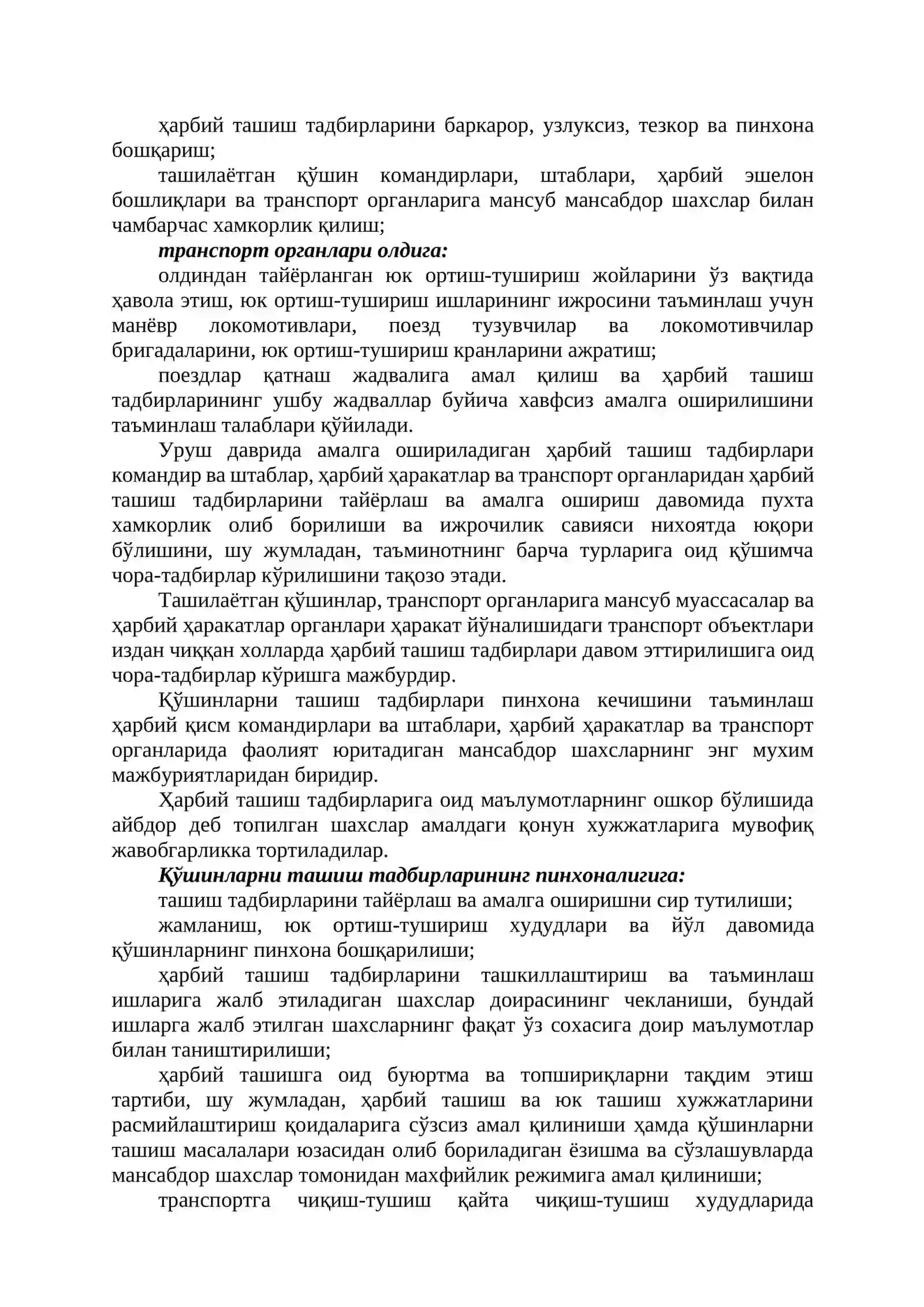 ҲАРБИЙ ТАШИШНИ ТАЪМИНЛАШДА ТЕМИР ЙЎЛ ТРАНСПОРТИНИНГ РОЛИ ВА АҲАМИЯТИ 4