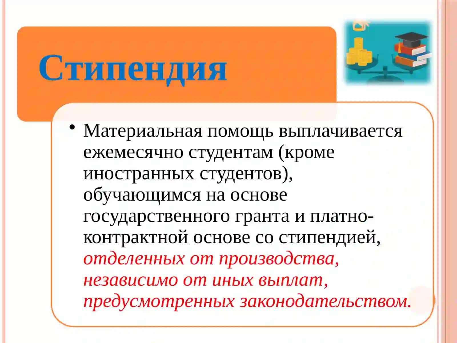 Назначение и выплата стипендий студентам 4