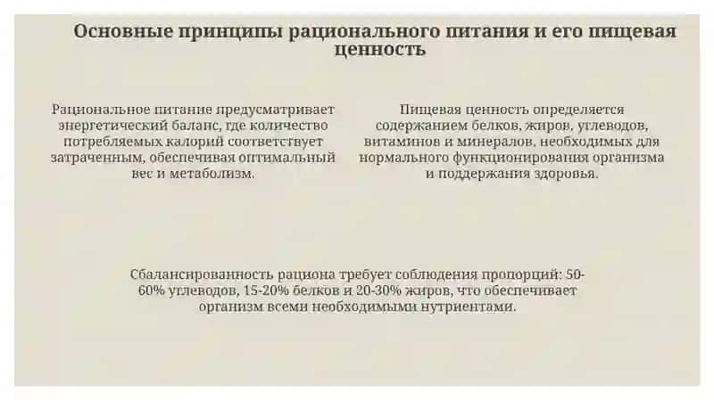 Научный стиль». Рациональное питание и его значение для здоровья 4