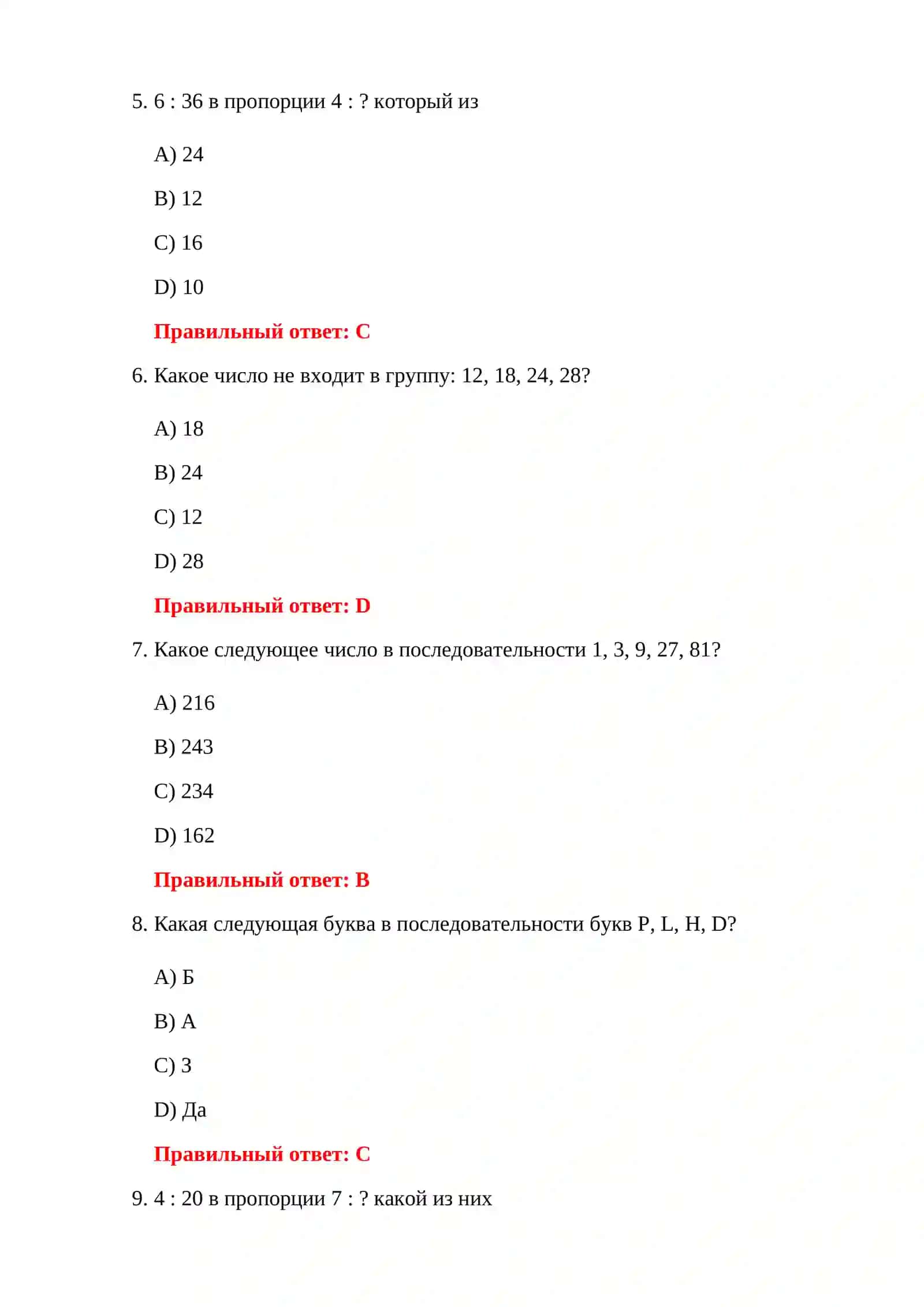 ТАМОЖЕННОГО ТЕСТА IQ 4