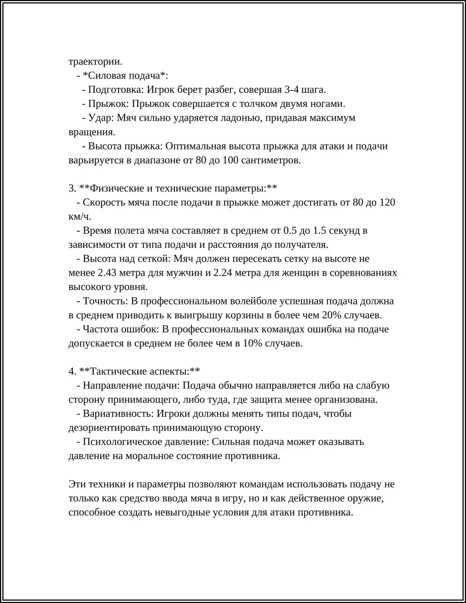 ИСПОЛЬЗОВАНИЕ ВСПОМОГАТЕЛЬНЫХ И СПЕЦИАЛЬНЫХ УПРАЖНЕНИЙ ПРИ ОБУЧЕНИИ ЭЛЕМЕНТАМ ИГРЫ В ВОЛЕЙБОЛ 4