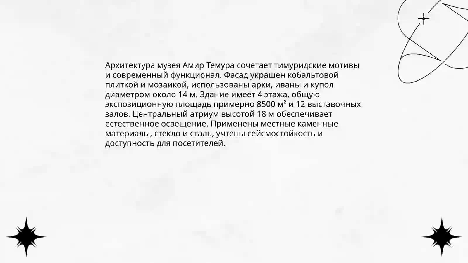 Музей Амир Темур 4
