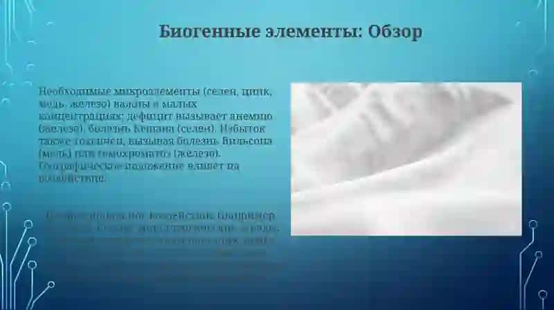 Эндимическиеипрофессиональныезаболевания,связанныесизменениемконцентрациибиогенныхэлементов 4