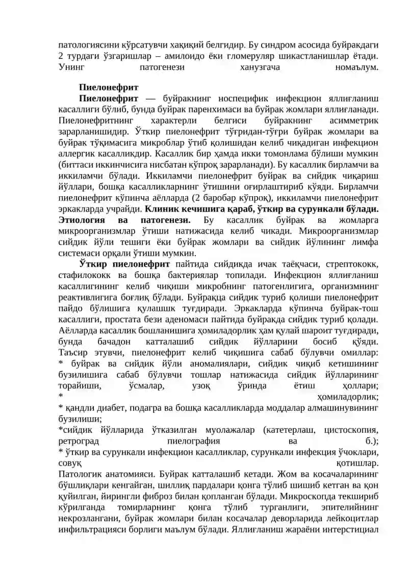 Ayiruv a’zolari bilan bemorlarni tekshirish va diagnostikasi 4