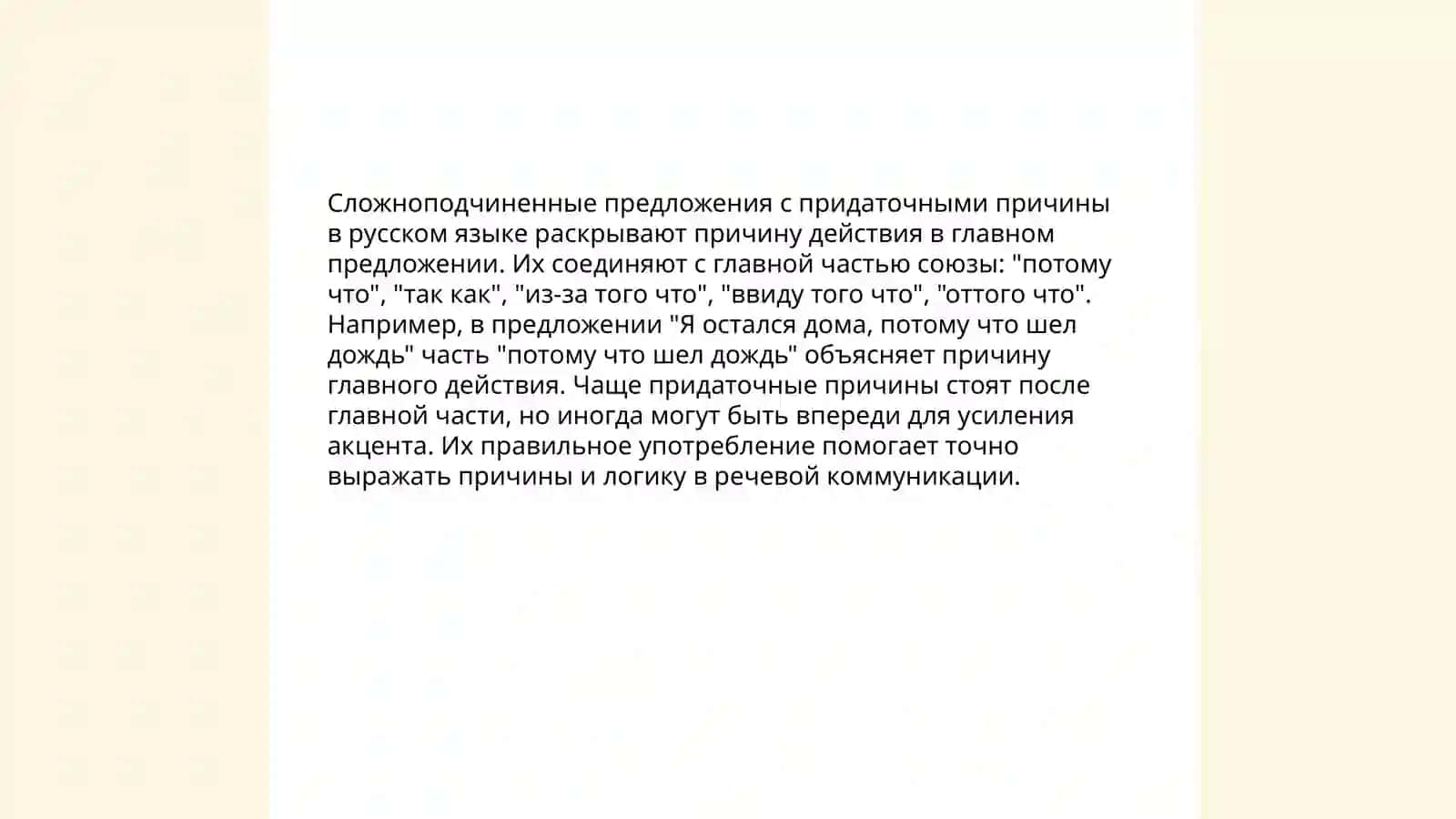 Предложно падежые конструкции, выражающие причину и следствие. Выражение причино-следственных отношений в простом и сложном предложении 4