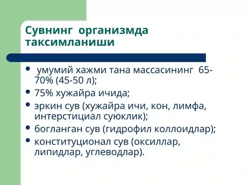 Сув-электролит алмашинуви патофизиологияси 4