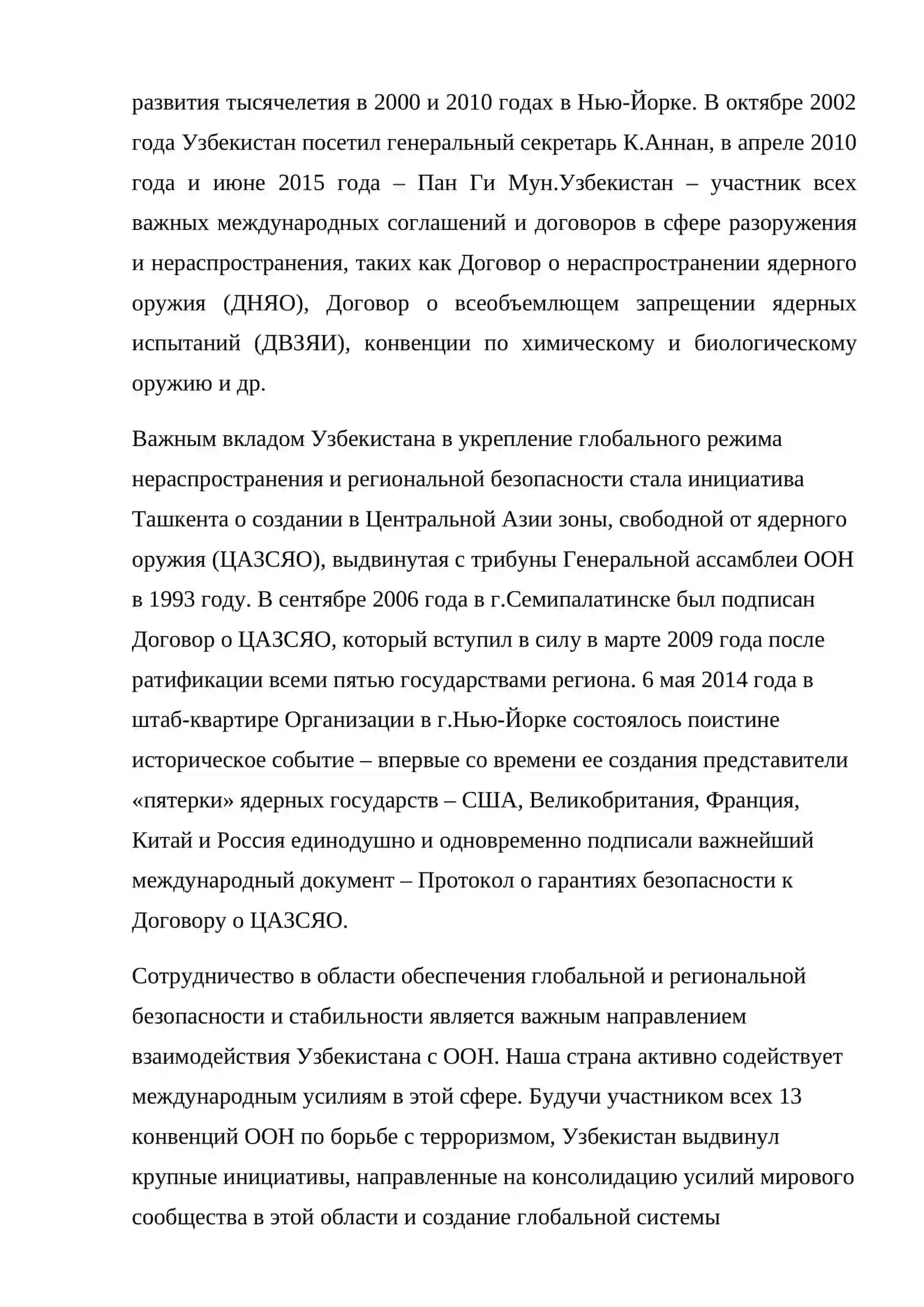 Узбекистан как член международных организайий 4
