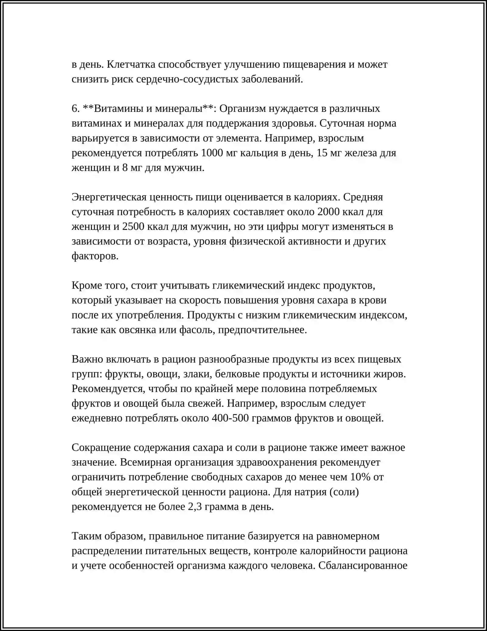 Правильное питание 4