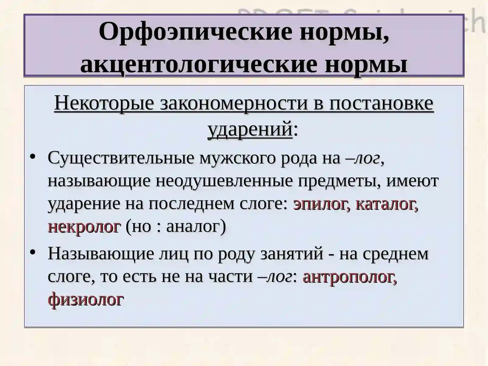 Нормы современного русского литературного языка 4