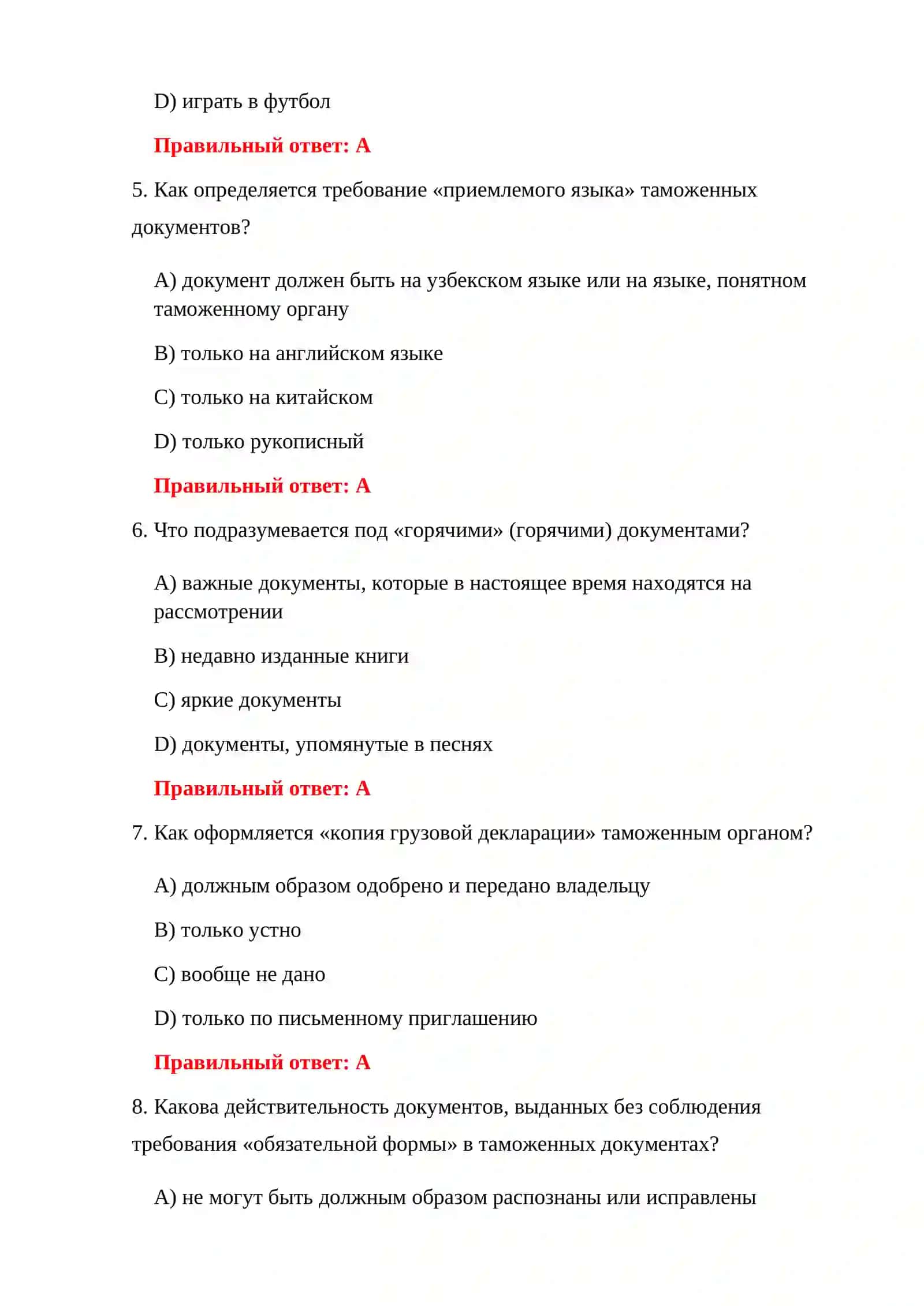 ТАМОЖЕННЫЕ ДОКУМЕНТЫ ВОПРОСЫ И ОТВЕТЫ 4