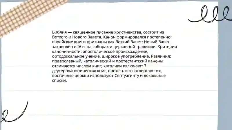 Христианство 4