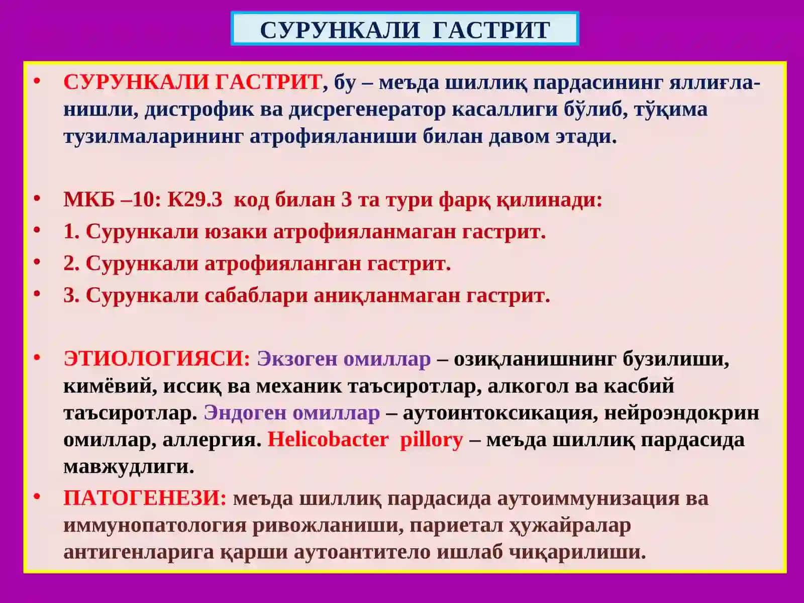 ПАТОЛОГИК АНАТОМИЯ “Меъда касалликлари” Бухоро-2020 4