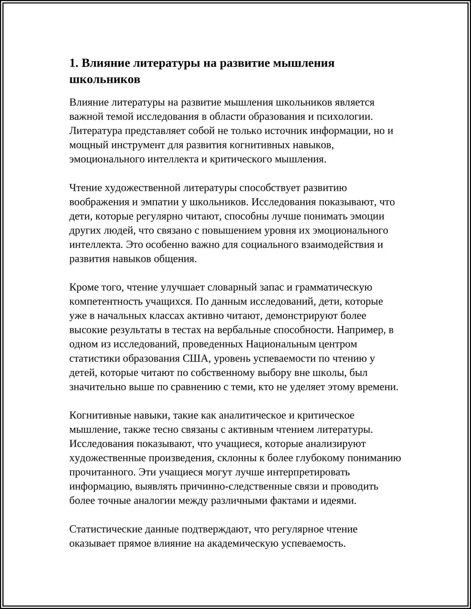 МЕСТО ЛИТЕРАТУРЫ СРЕДИ ДРУГИХ ШКОЛЬНЫХ ПРЕДМЕТОВ 4