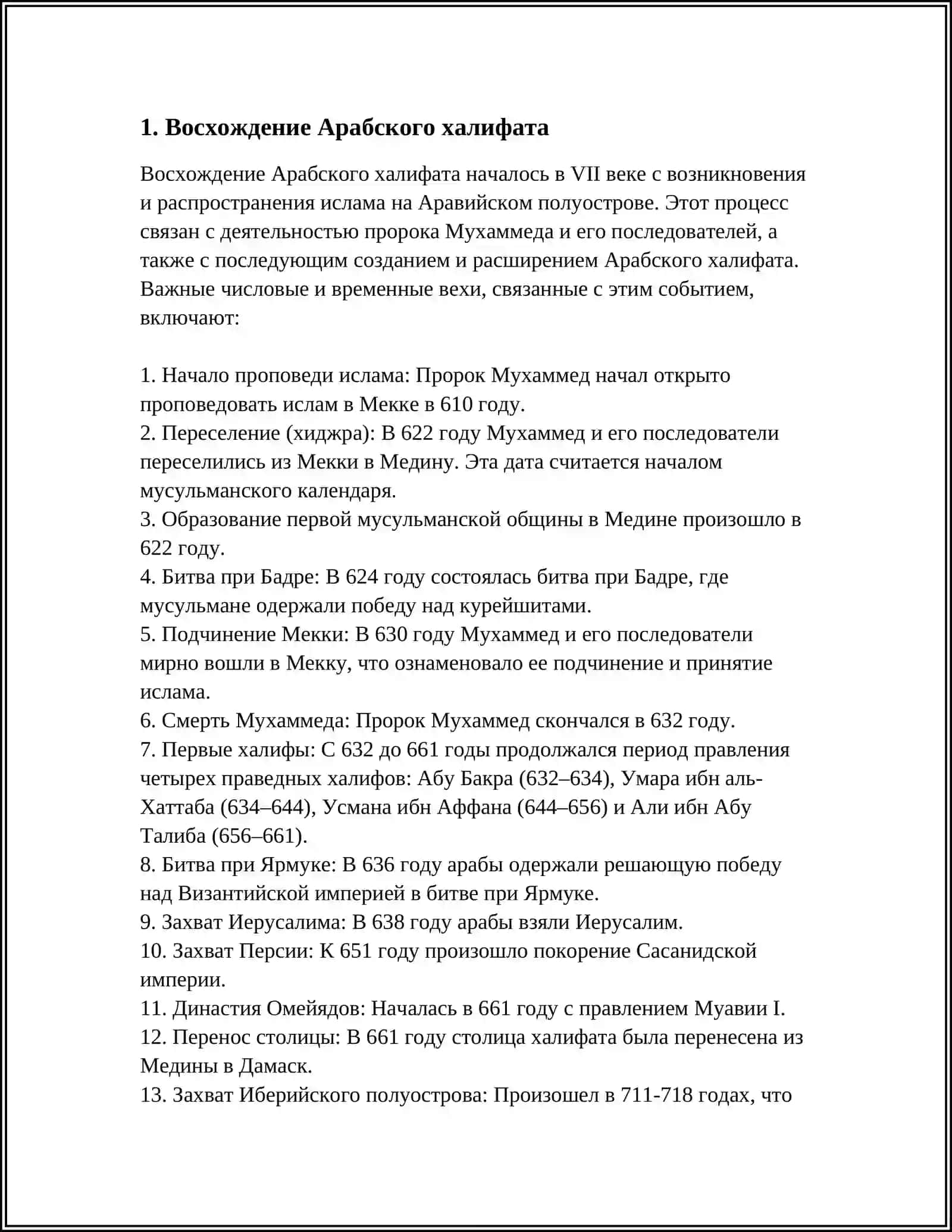 АРАБСКИЙ ХАЛИФАТ 4