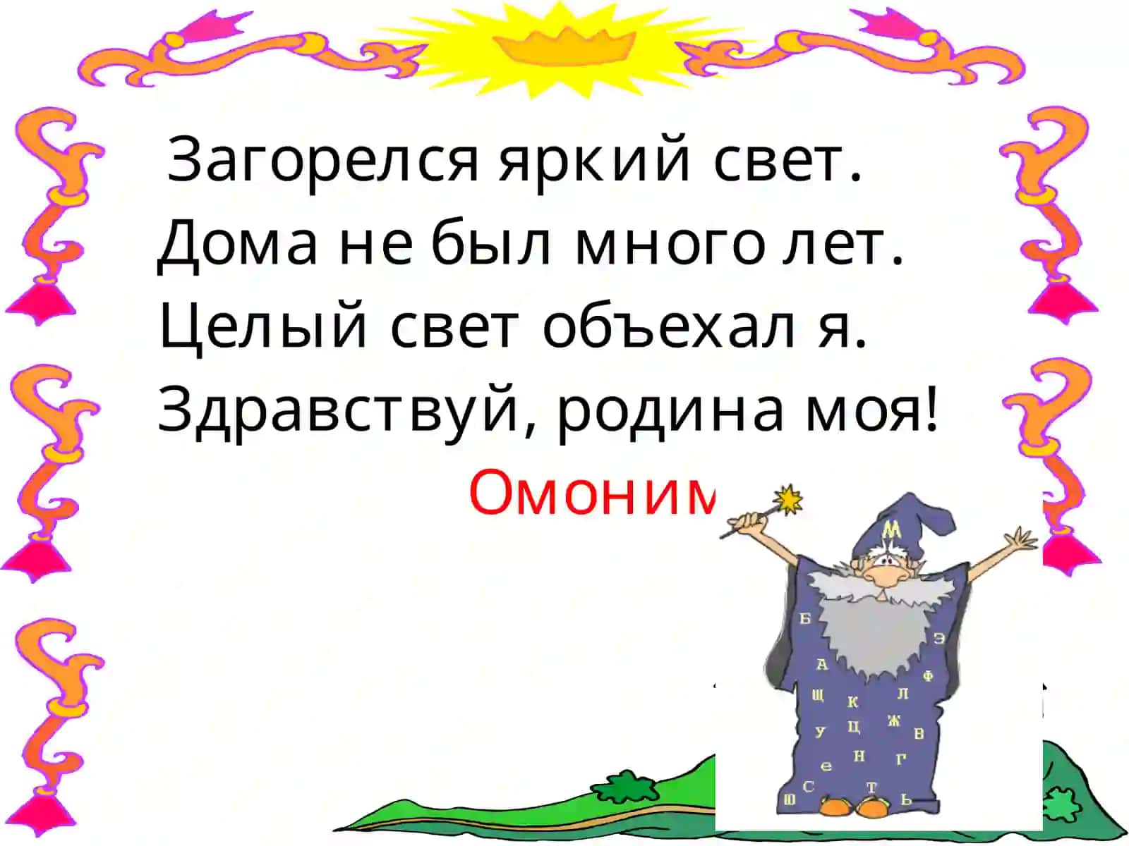 Паронимы 4