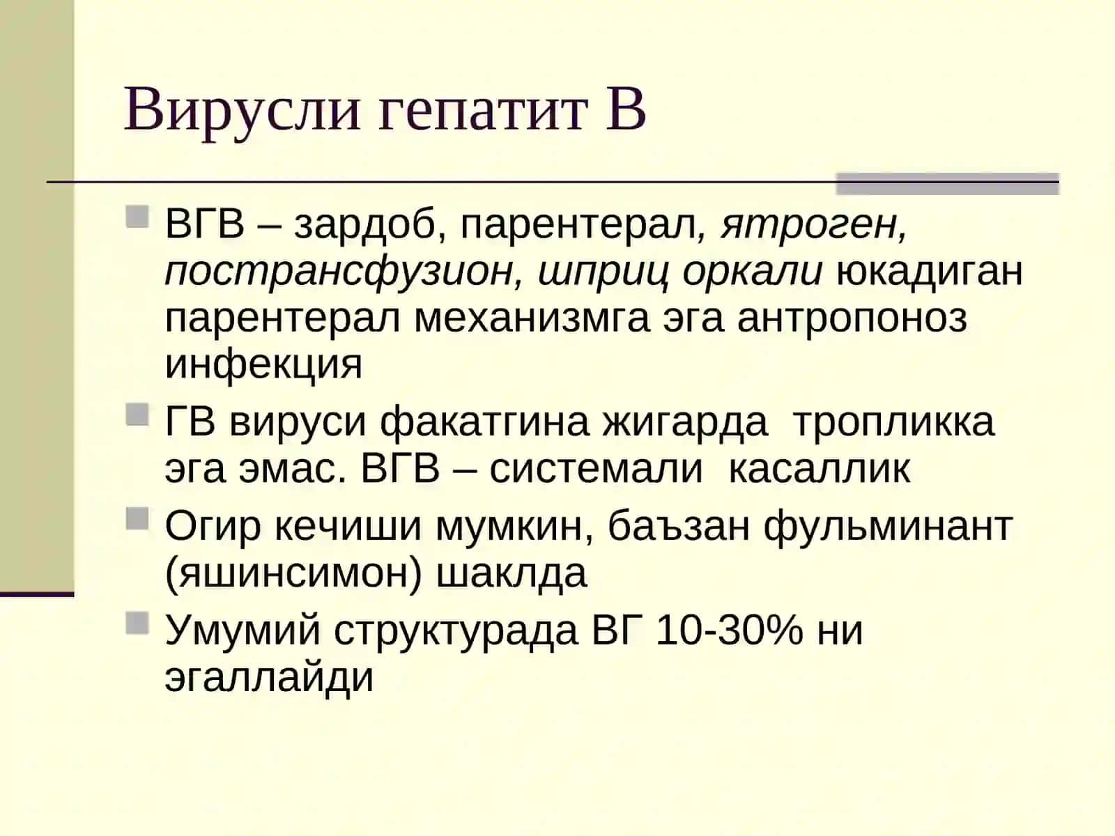 ВИРУСЛИ ГЕПАТИТЛАР 4