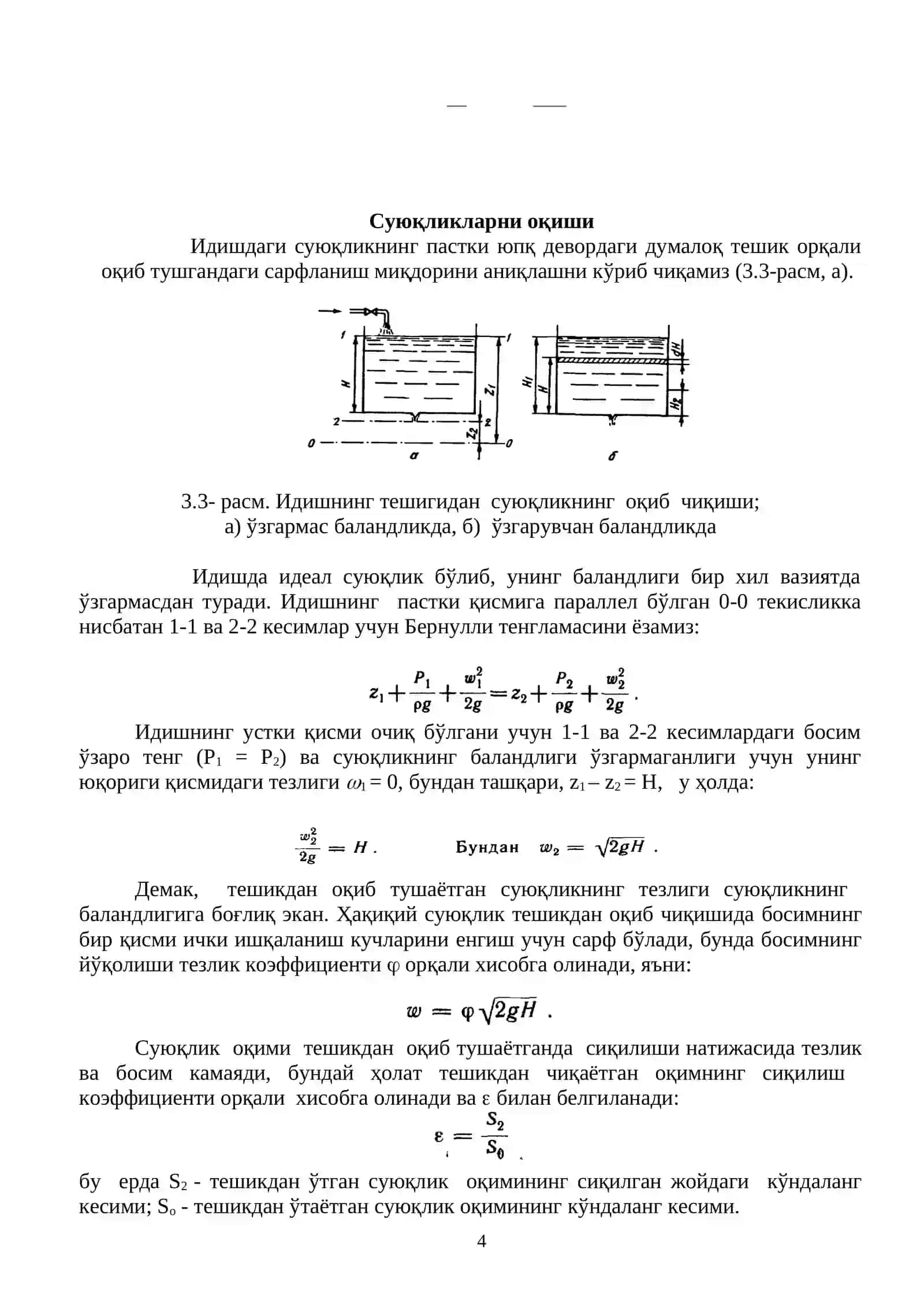 Гидродинамика. Гидравлик қаршиликлар 4