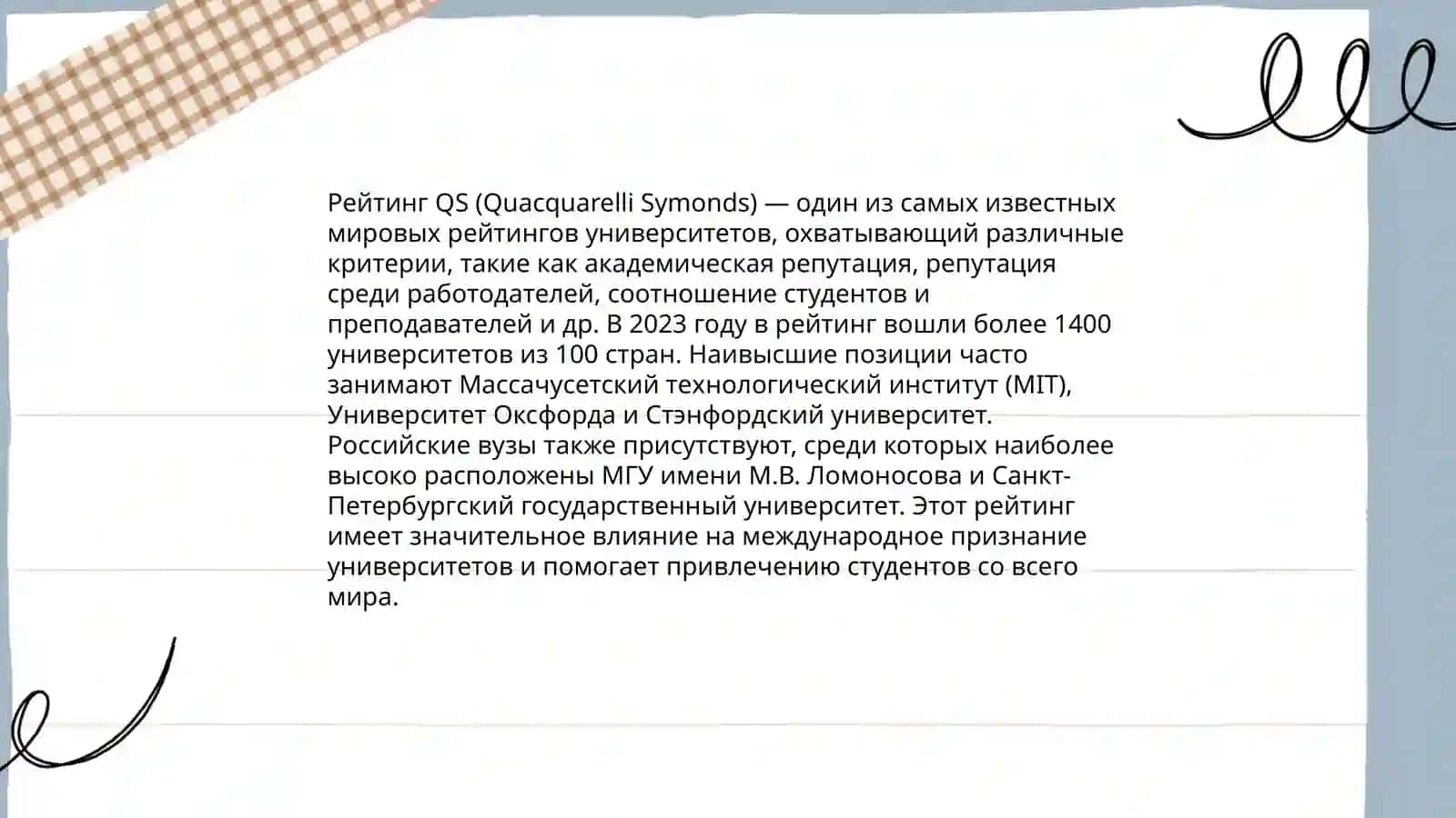 Лучшие вузы мира 4