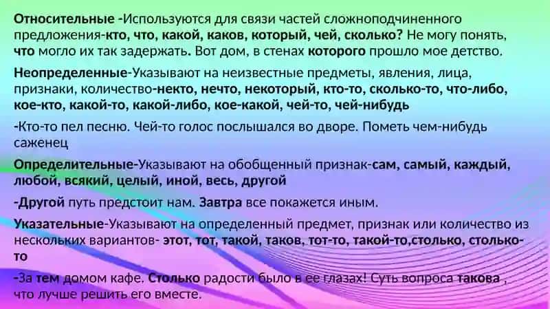 Грамматическая тема:Местоимение 4