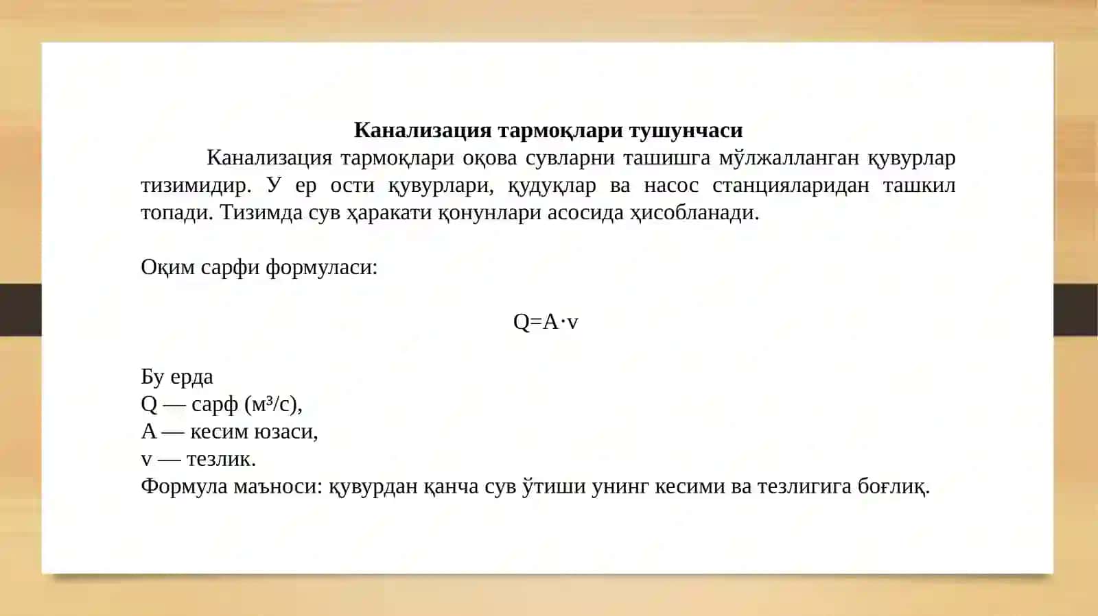 Канализация тармоқларини гидравлик ҳисобининг асосий ифодалари 4