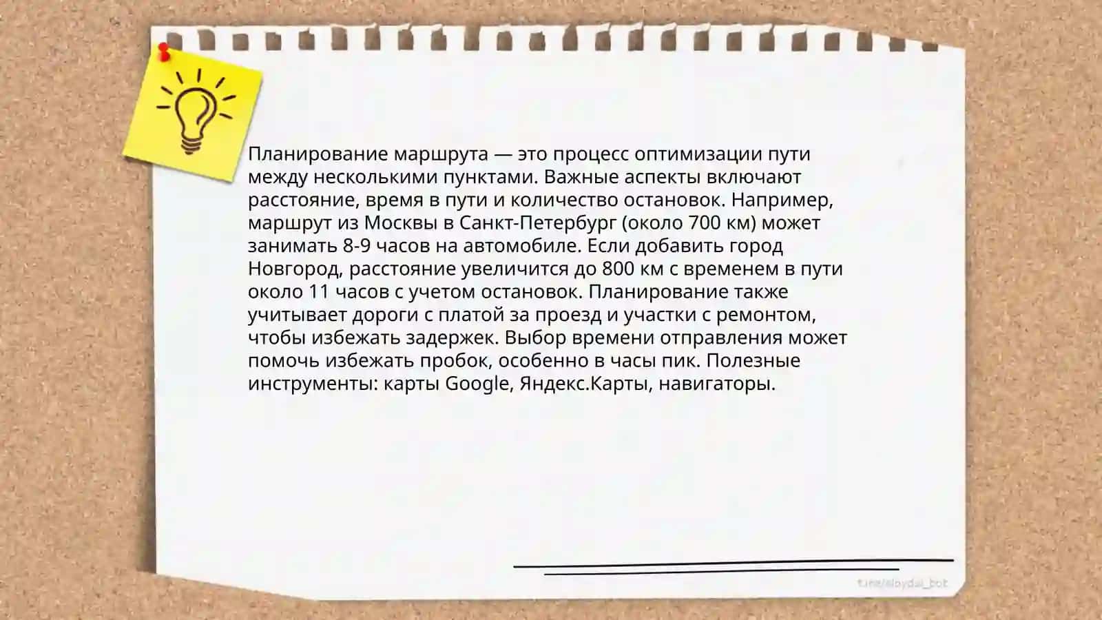 Путешествие моей мечты 4