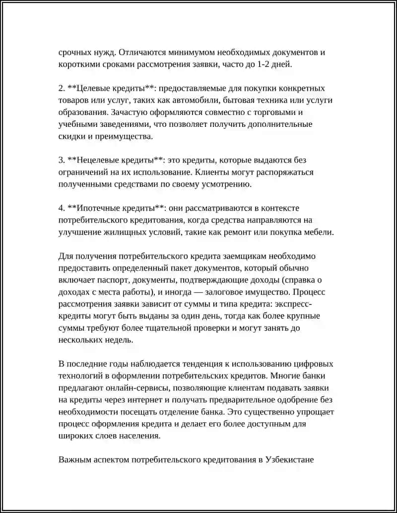 ФОРМЫ КРЕДИТОВАНИЯ В УЗБЕКИСТАН 4