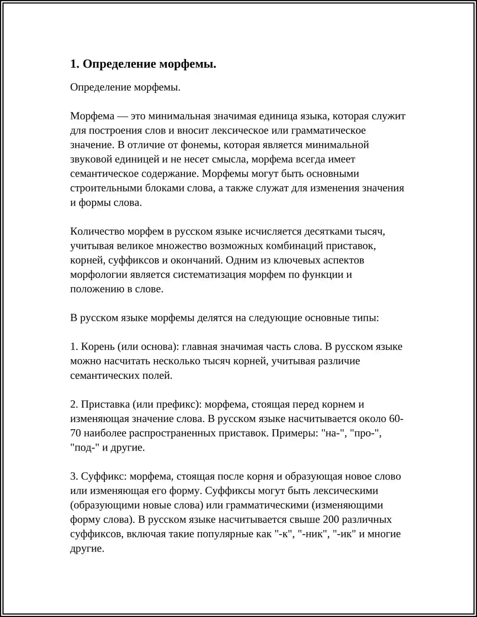 Морфемика. Морф ва морфема. Морфемани таърифлаш 4