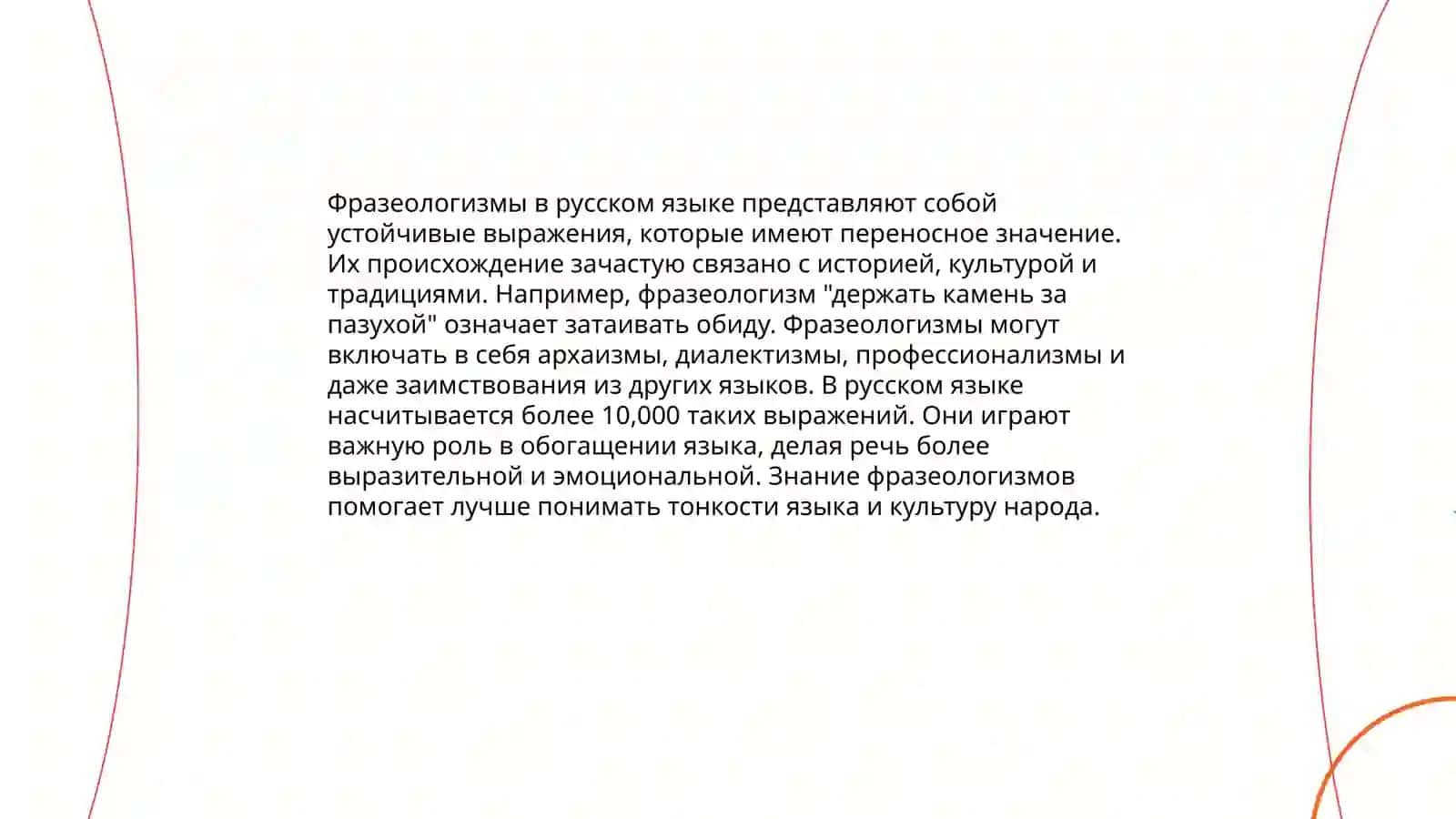Фразеологические выражения 4