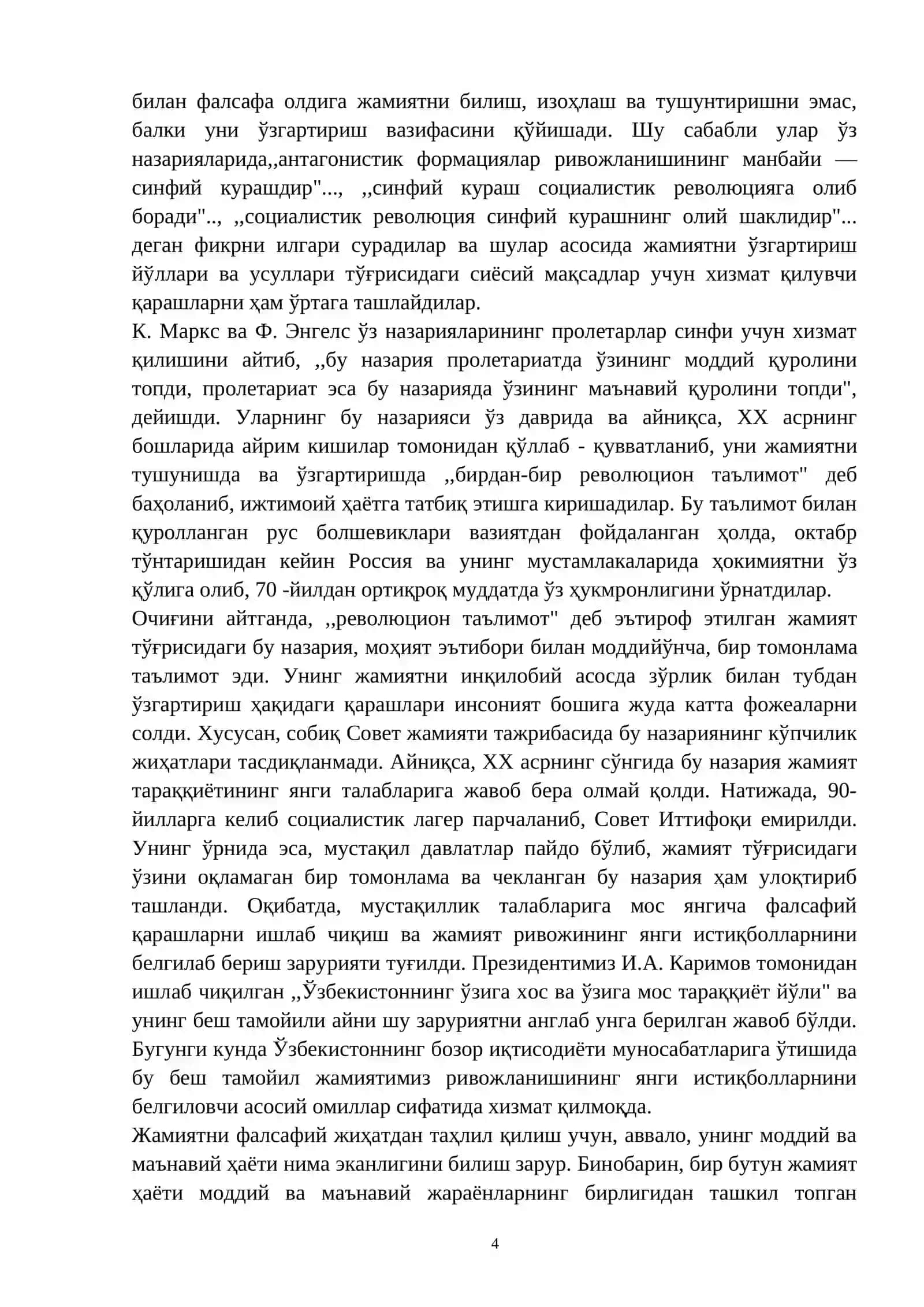 ЖАМИЯТ ФАЛСАФАСИ 4
