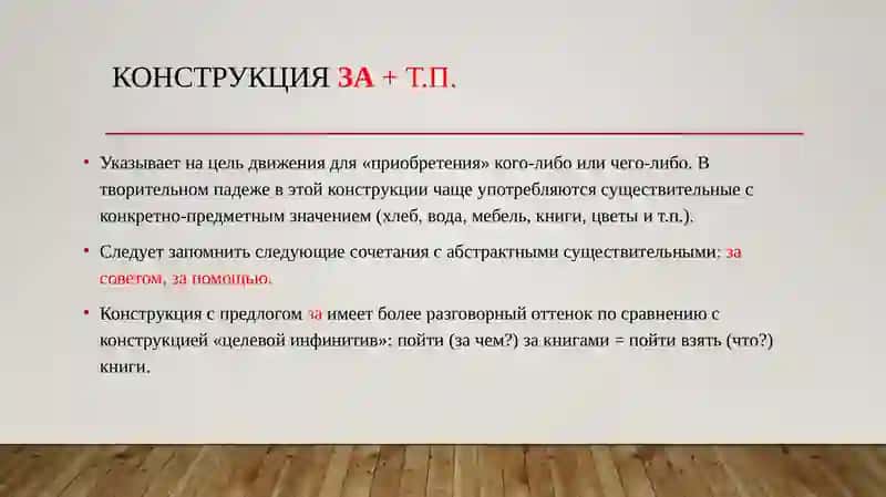 выражение целевых отношений. История этикета. 4