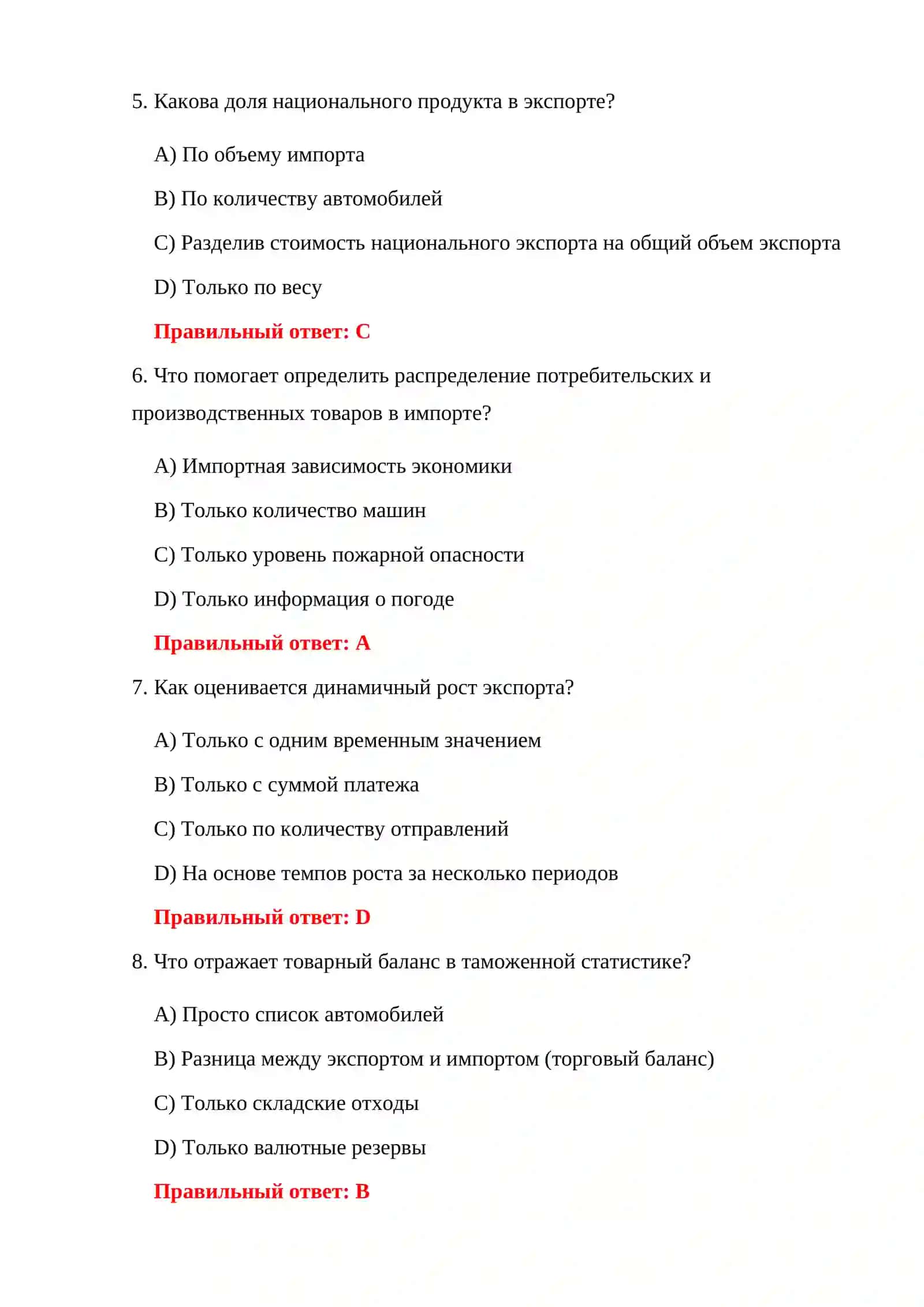 ТЕСТЫ ТАМОЖЕННОЙ СТАТИСТИКИ 4
