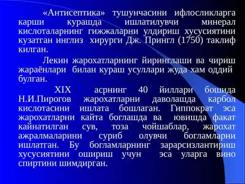 «Антисептикаваасептика» 4