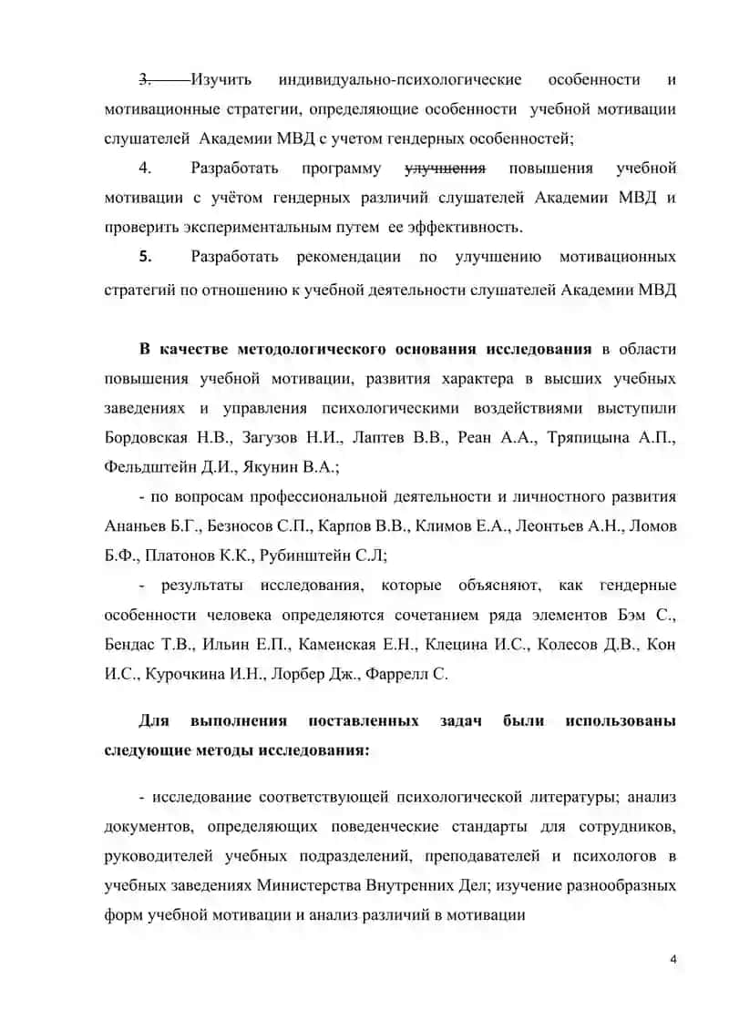 Гендерные различия в учебной мотивации у слушателей академии МВД 4