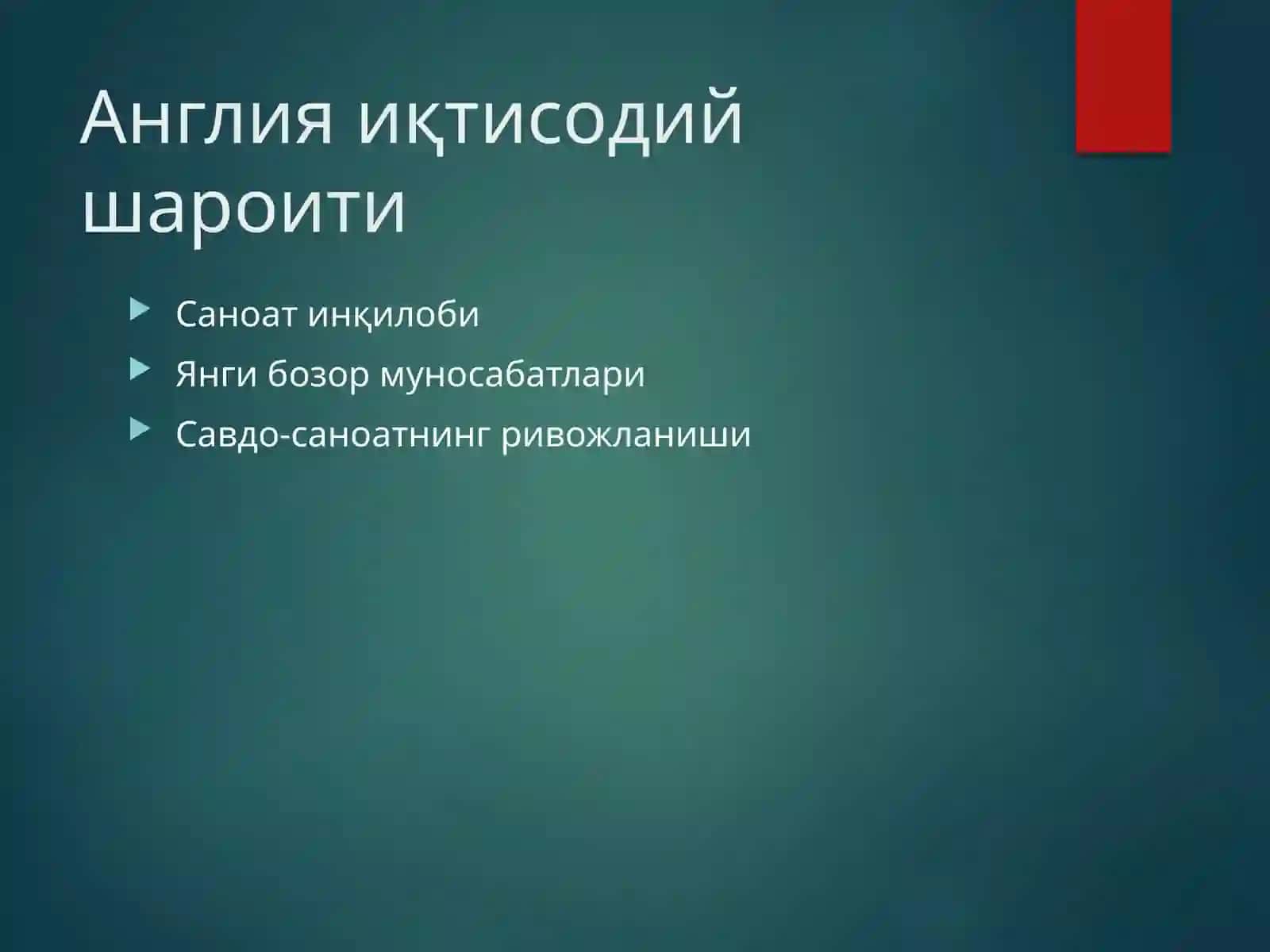 Англия ва Франция даклассик мактабнинг шаклланиши 4