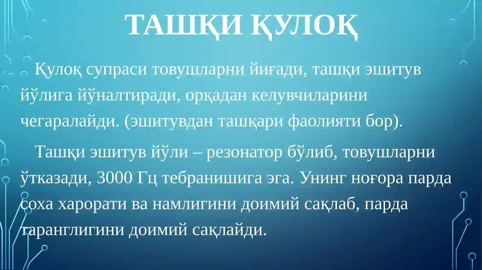 Eshituv va vestibulyar analizatorlar fiziologiyasi 4