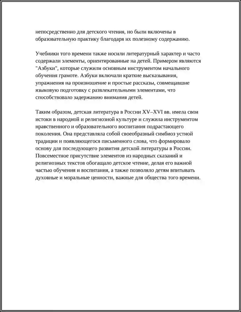 Детская литература в России 15-16 вв 4