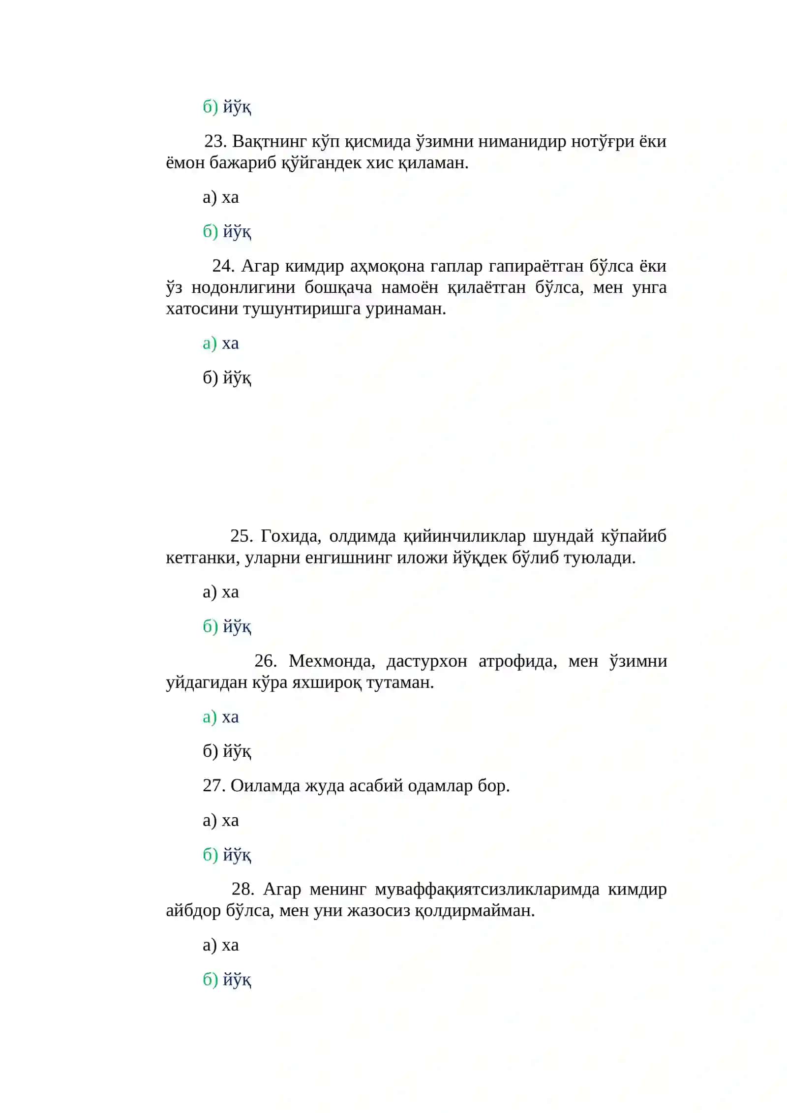 IIV Qoriqlash, Harbiylashtirilgan qoriqlash ga ishga kiruvchilar uchun Psixologik test 4