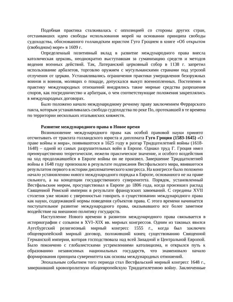 История и тенденции развития современного международного права 4