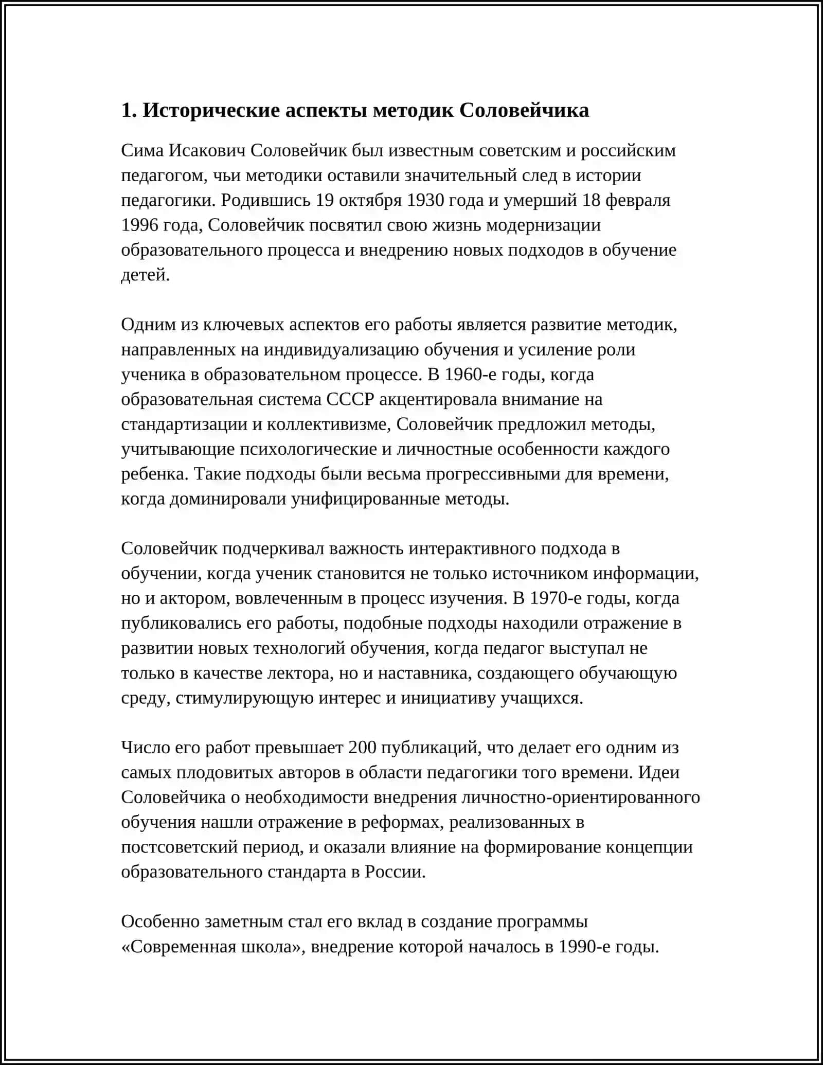 СПЕЦИФИКА МЕТОДОВ И ПРИЕМОВ КОНЦЕПЦИИ С.Л. СОЛОВЕЙЧИКА 4