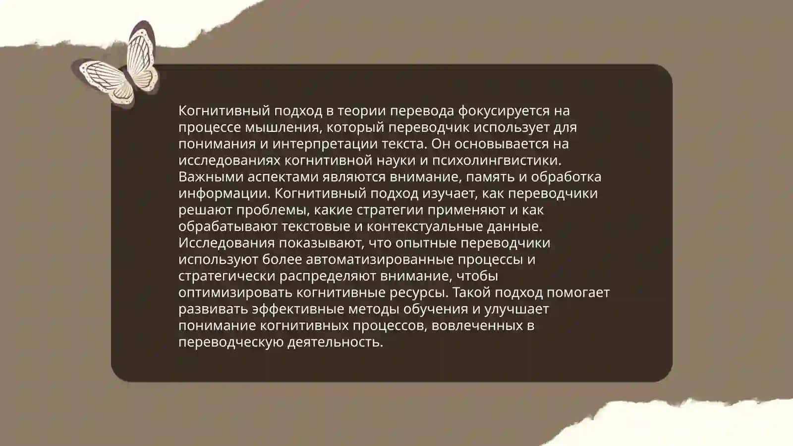 Современное состояние теории перевода в современном отечественными зарубежном языкознании 4