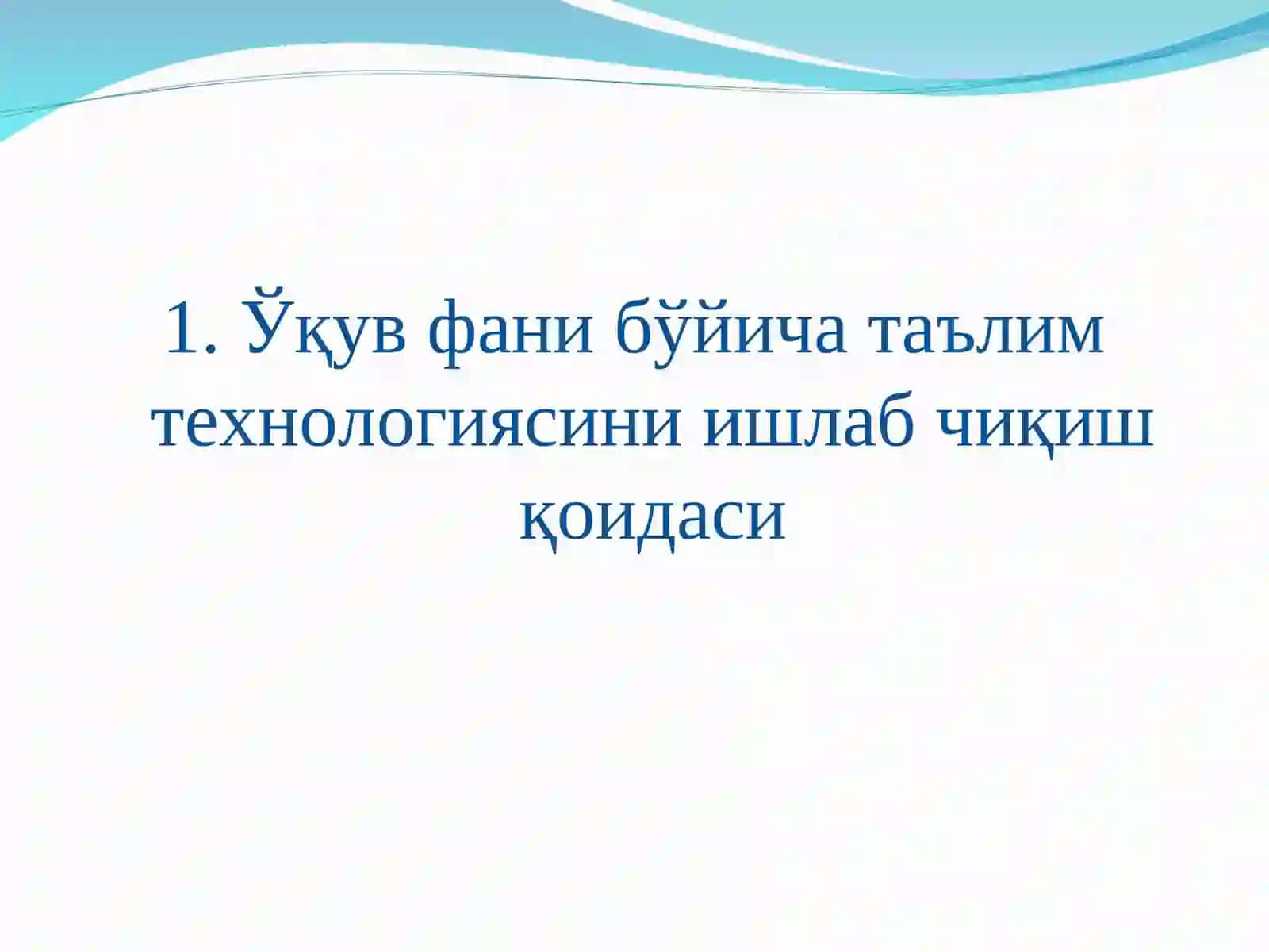 Педагогик технологияларни лойиҳалаш 4