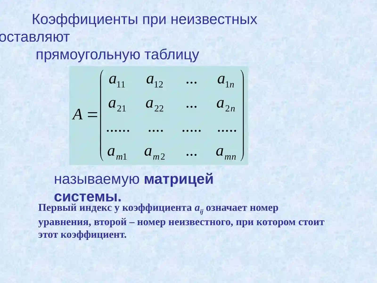 СИСТЕМЫ ЛИНЕЙНЫХ УРАВНЕНИЙ 4