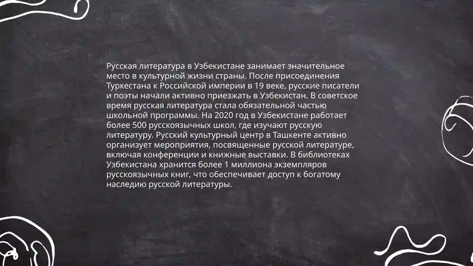 Русские страницы культуры Узбекистана 4