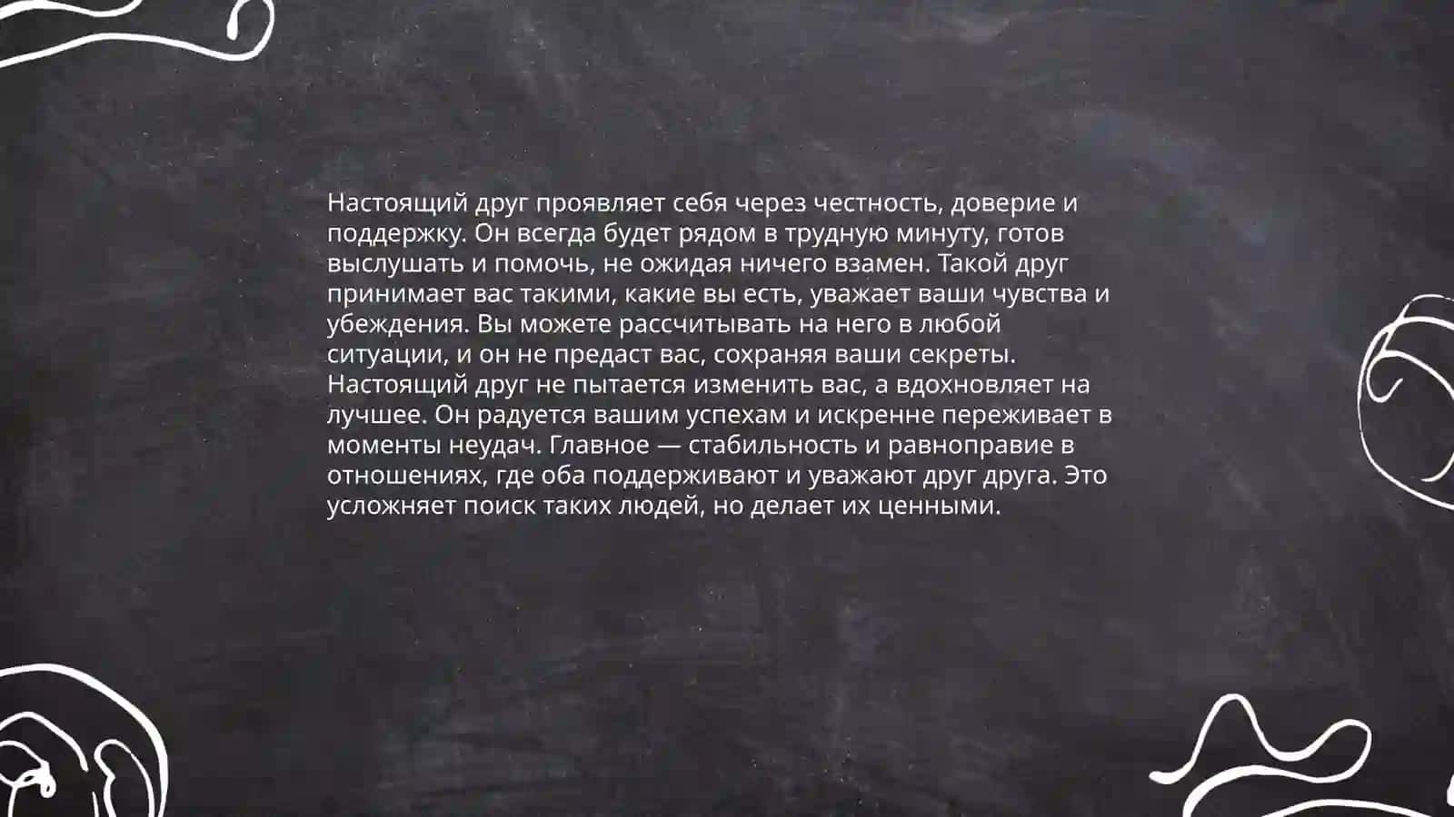 Настоящий друг 4