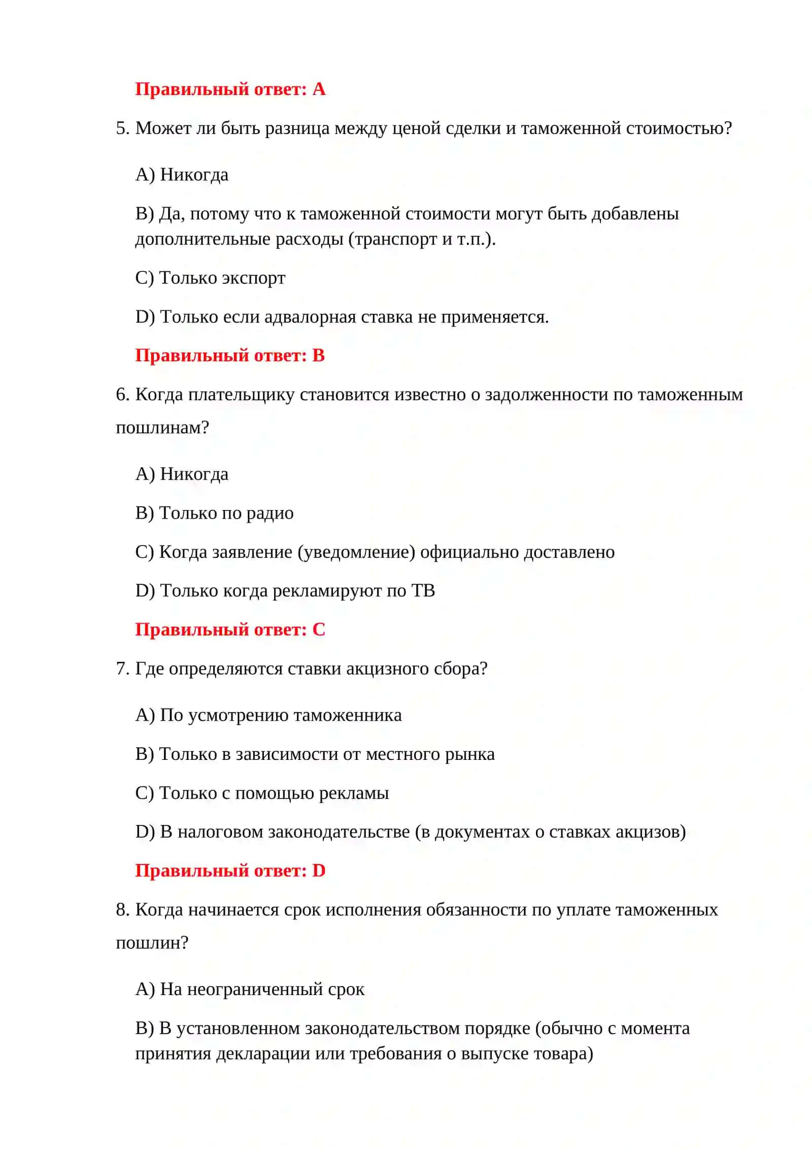 ТАМОЖЕННЫЕ СБОРЫ 300 ТЕСТ 4