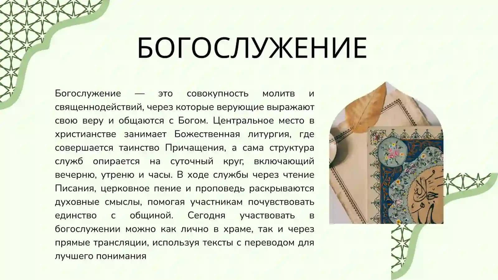 История христианства и его основные идеи 4
